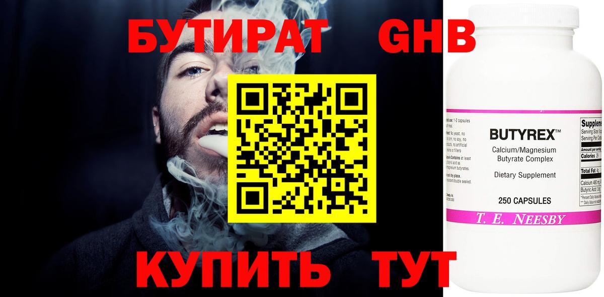 Бутират 1.4BDO  Вход с VPN  Муравленко 