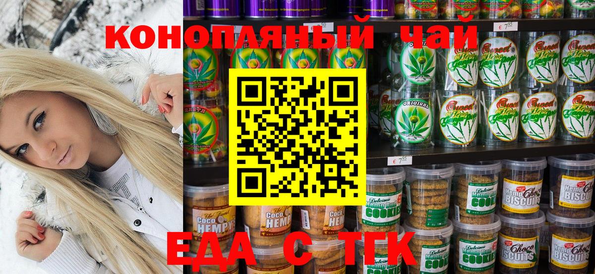 Еда ТГК конопля  Вход с VPN  Муравленко 