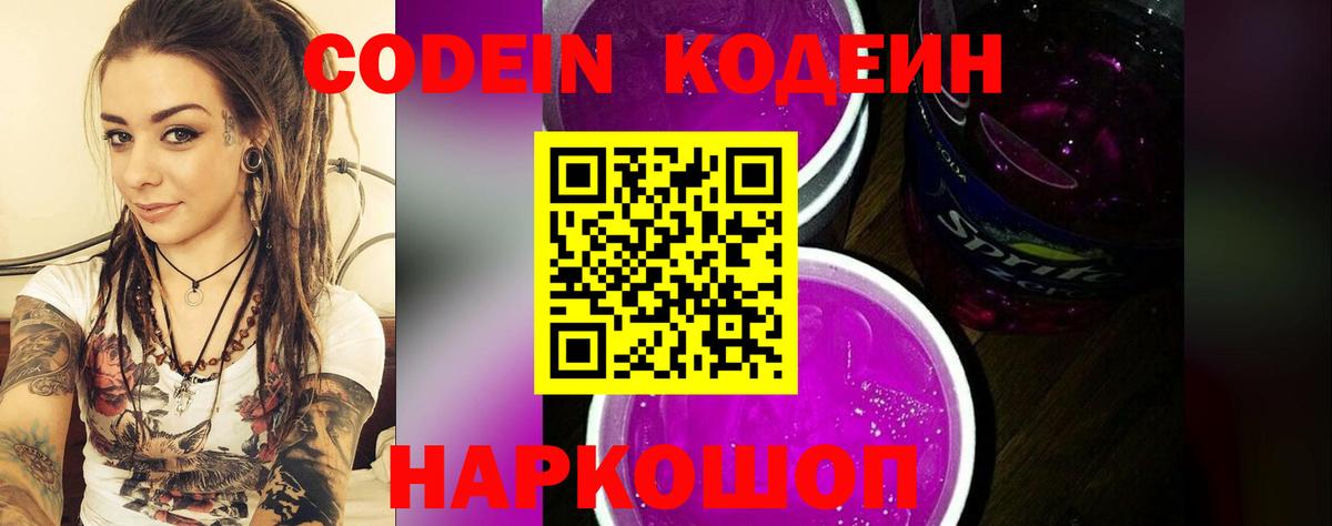 Муравленко  Кодеин Purple Drank  Кодеин Purple Drank  Вход с VPN 