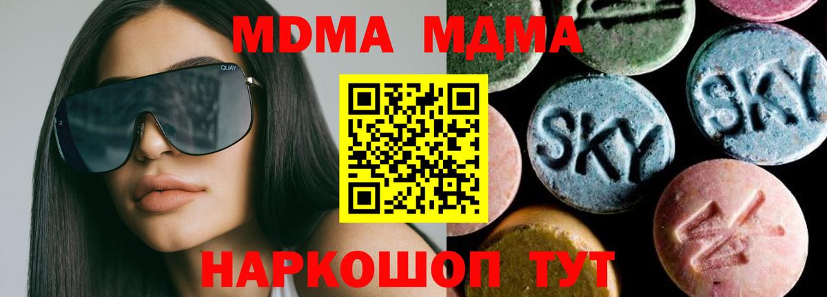 МДМА crystal Муравленко