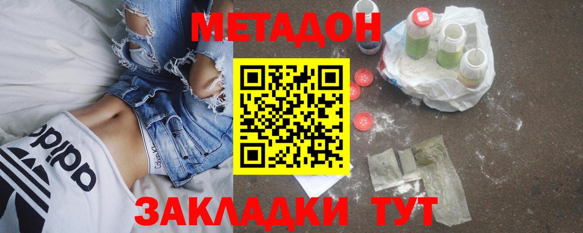 Метадон methadone  кракен маркетплейс  Муравленко  Вход с VPN 