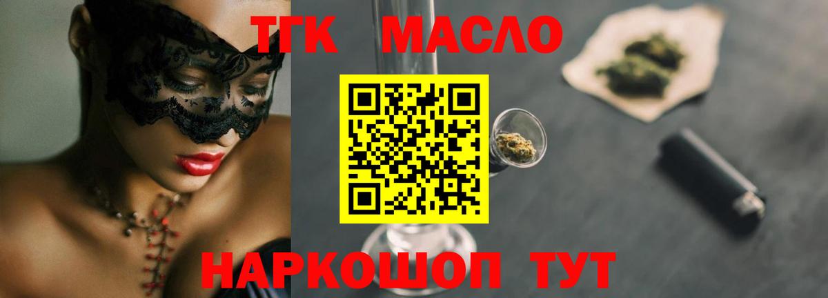 ТГК вейп с тгк  Вход с VPN  Муравленко  ТГК THC oil 